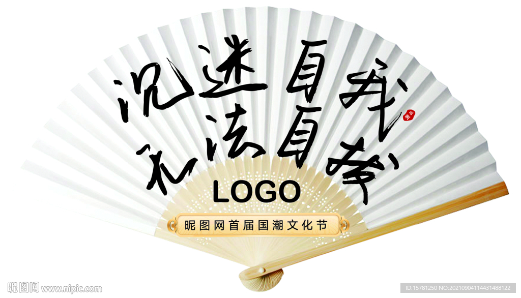 国潮古风中式拍照活动手举牌元素
