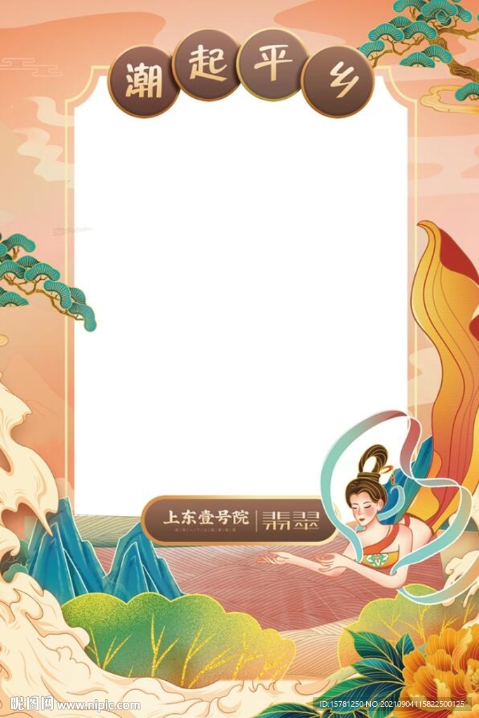 唯美国潮中秋互动摆拍照相框