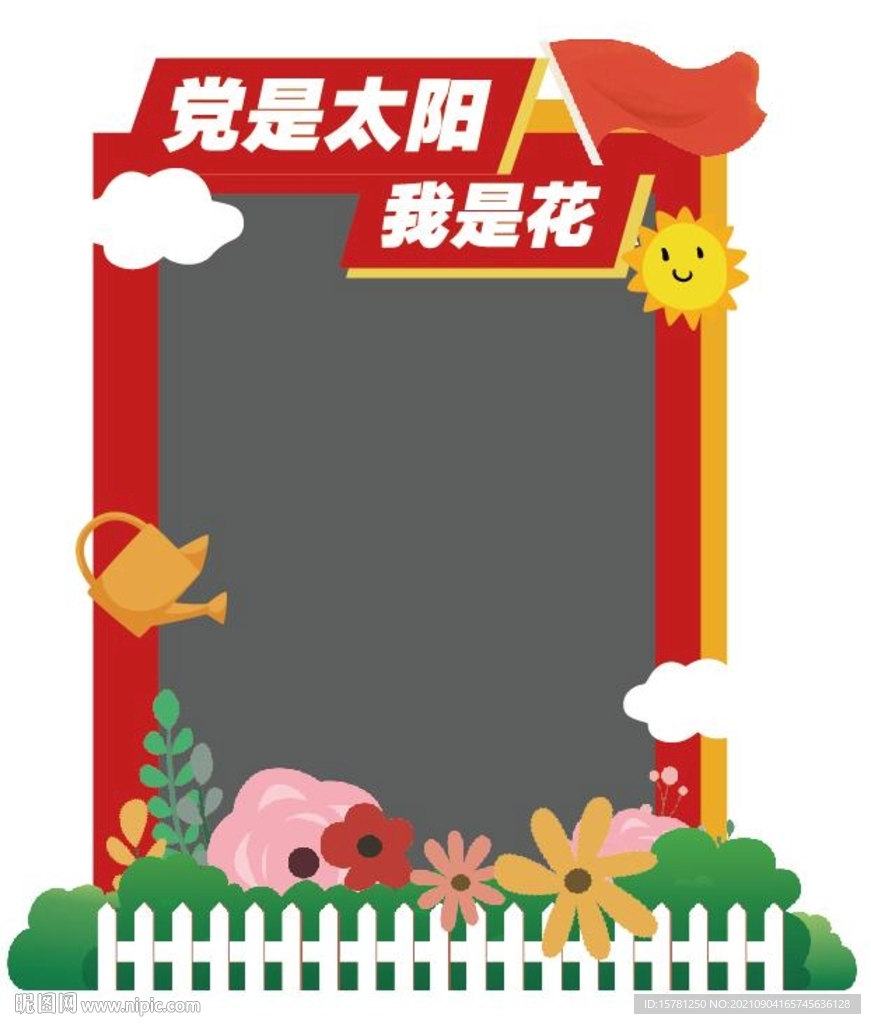 党是太阳我是花新学期拍照墙