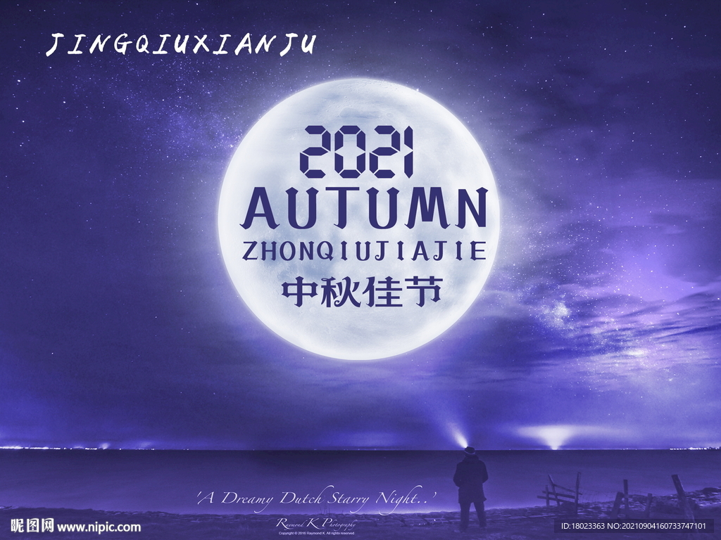 中秋背景