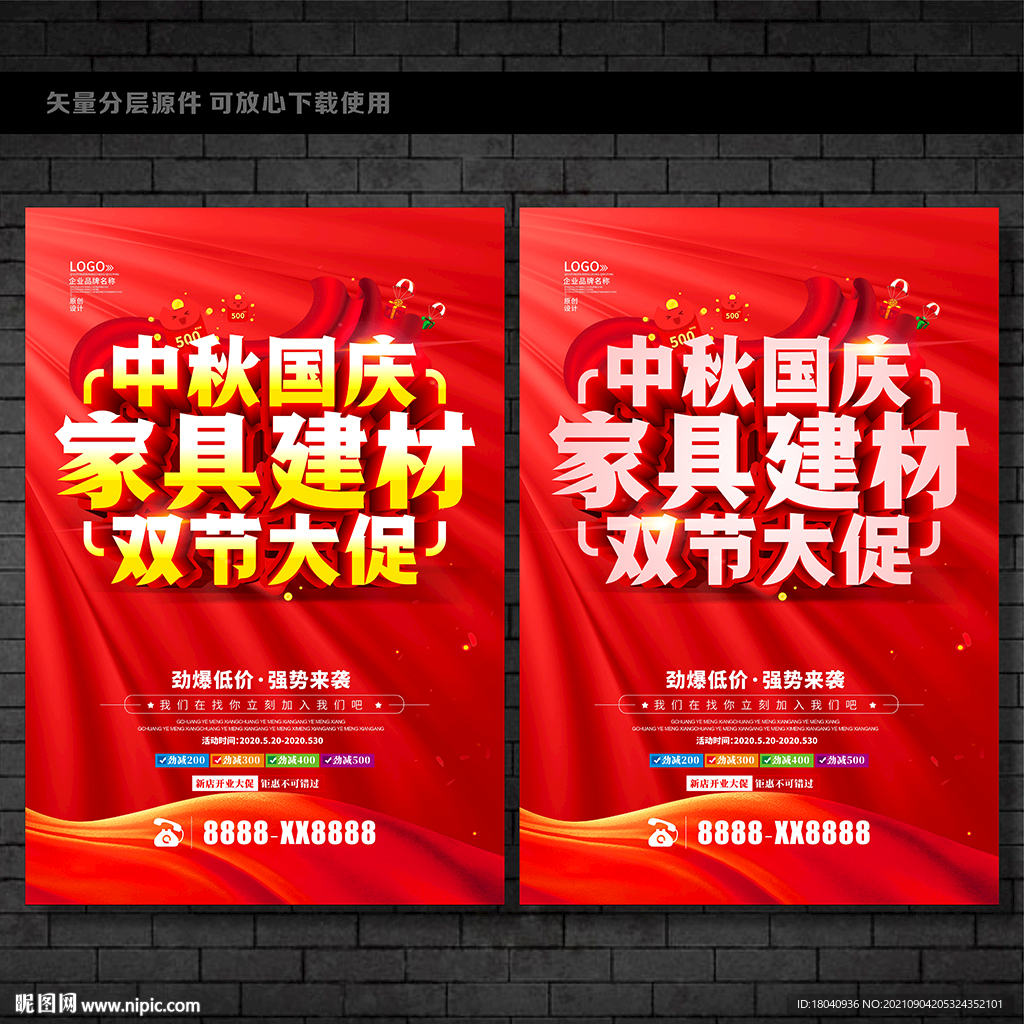 中秋国庆家具
