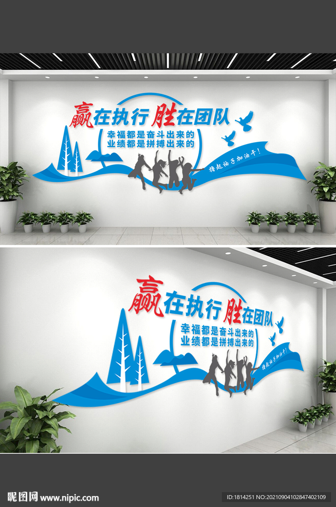 企业文化墙团队文化
