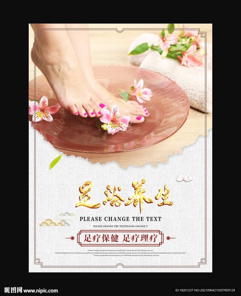 足浴 