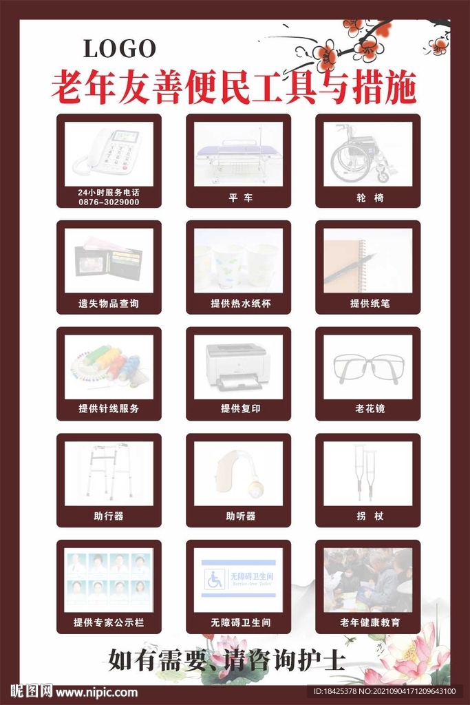 老年友善便民工具与措施