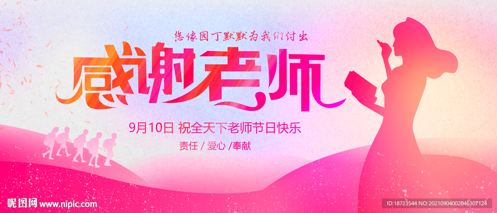 教师节晚会