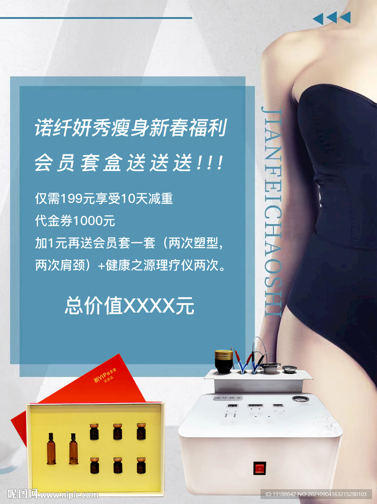瘦身美女健美专用