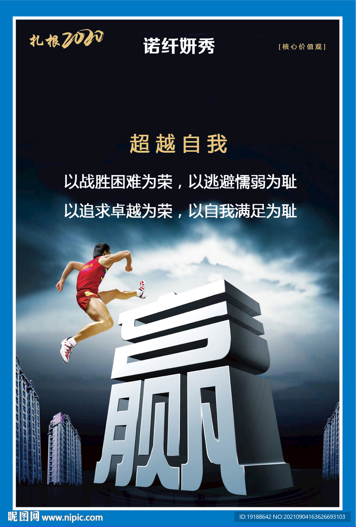 胜利 企业文化合作共赢