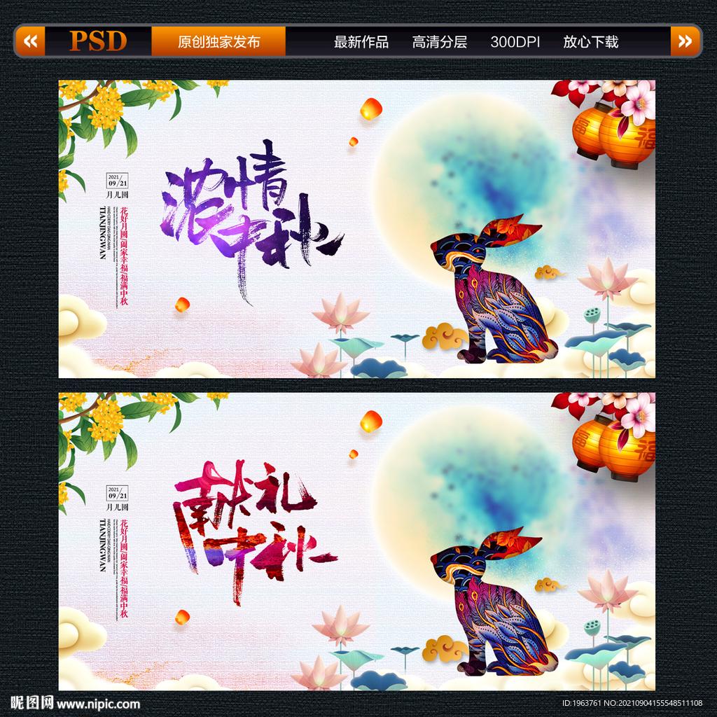 中秋海报