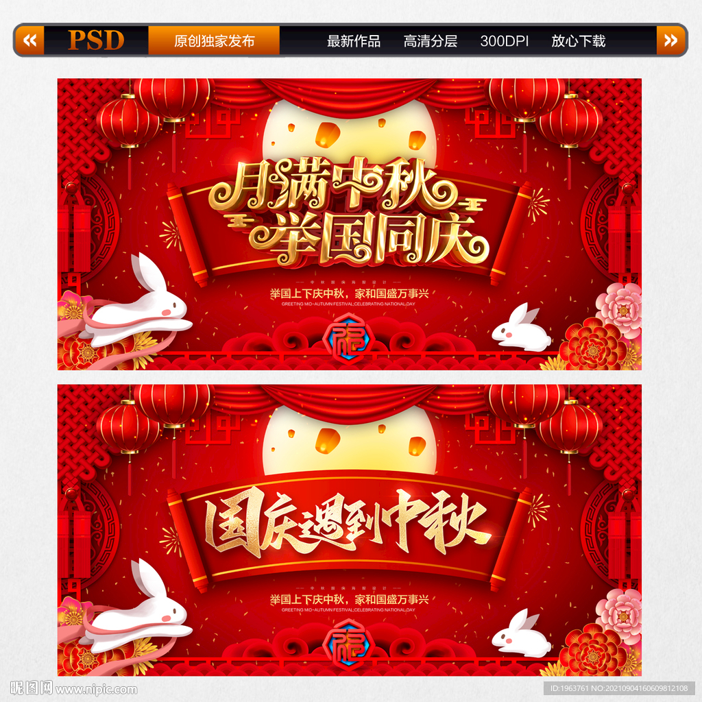 中秋国庆双节同庆
