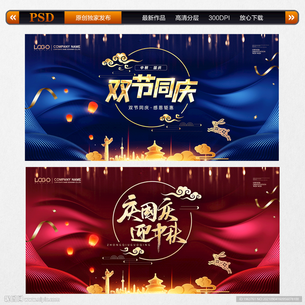 迎中秋庆国庆