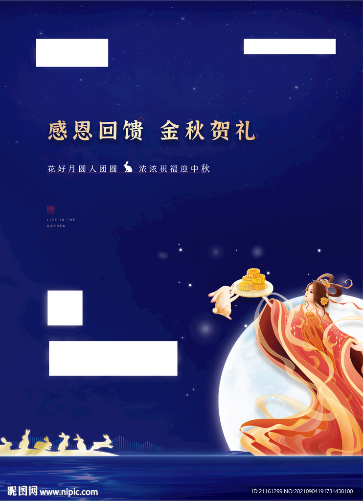 地产中秋月饼包装