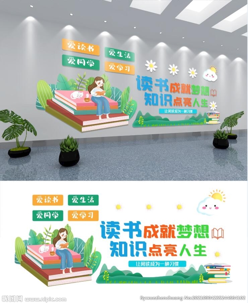 幼儿园文化墙