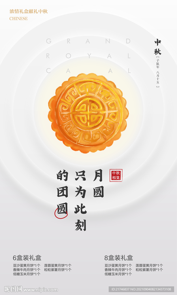 中秋 