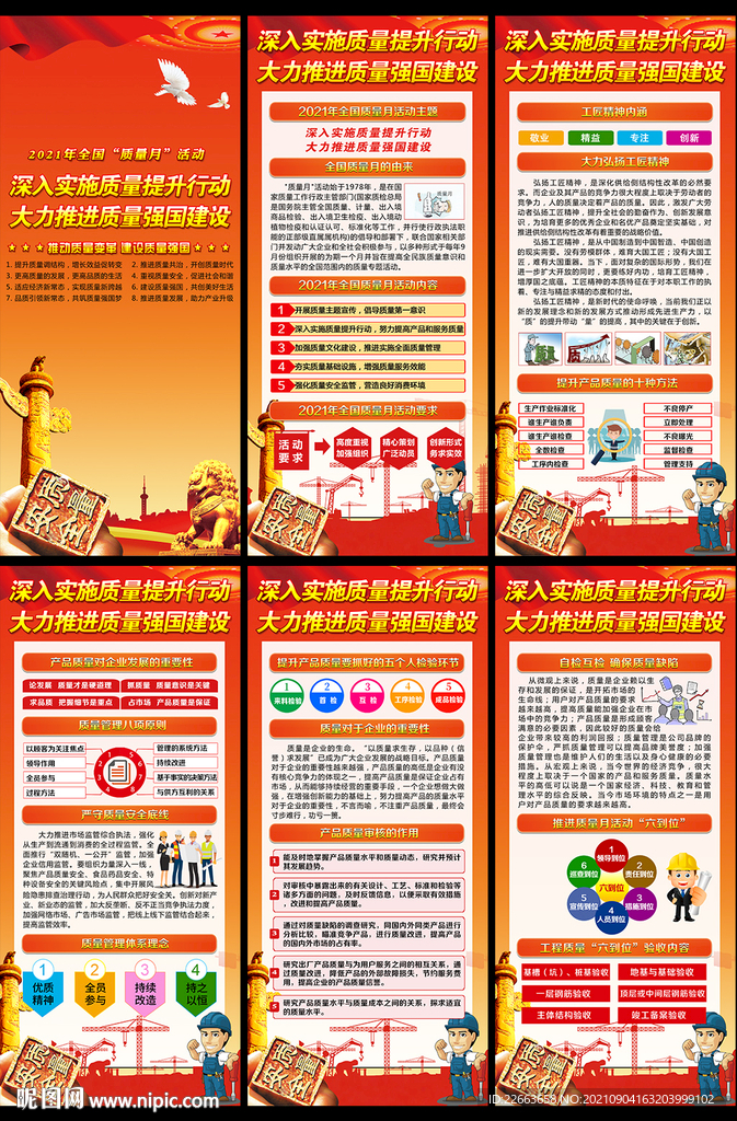 全国质量月