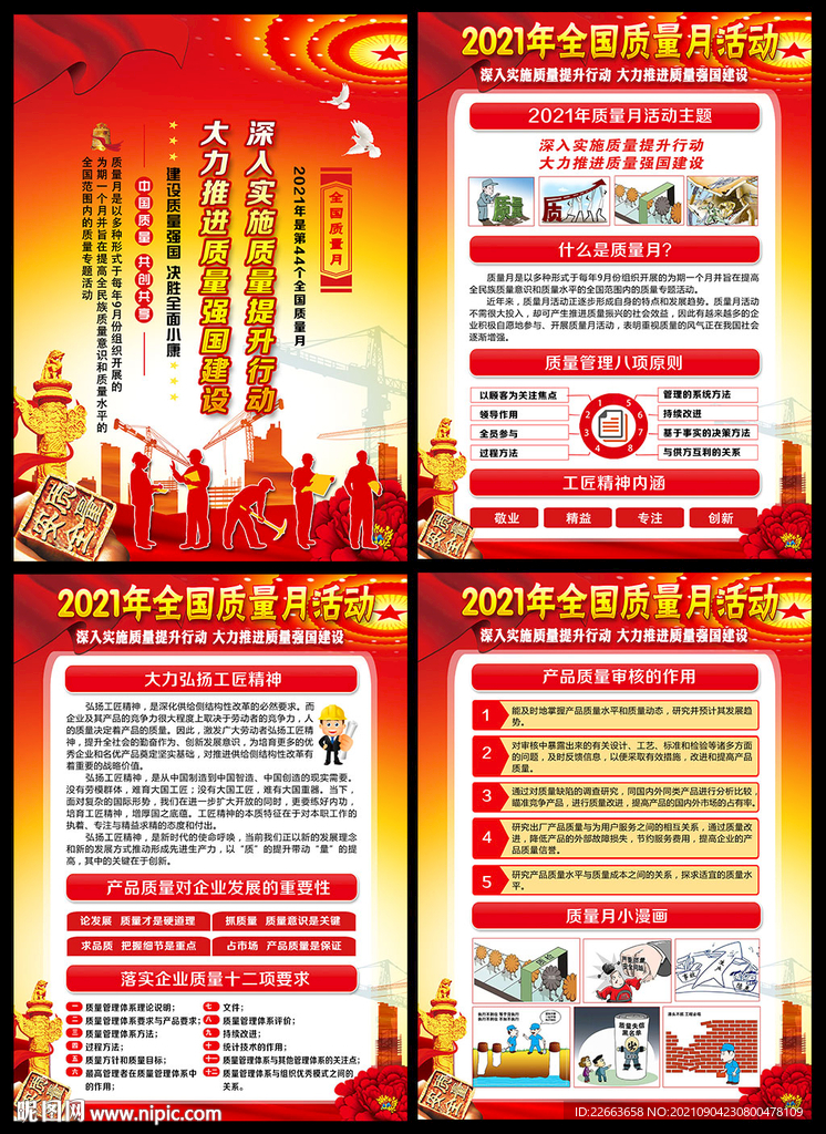 质量月