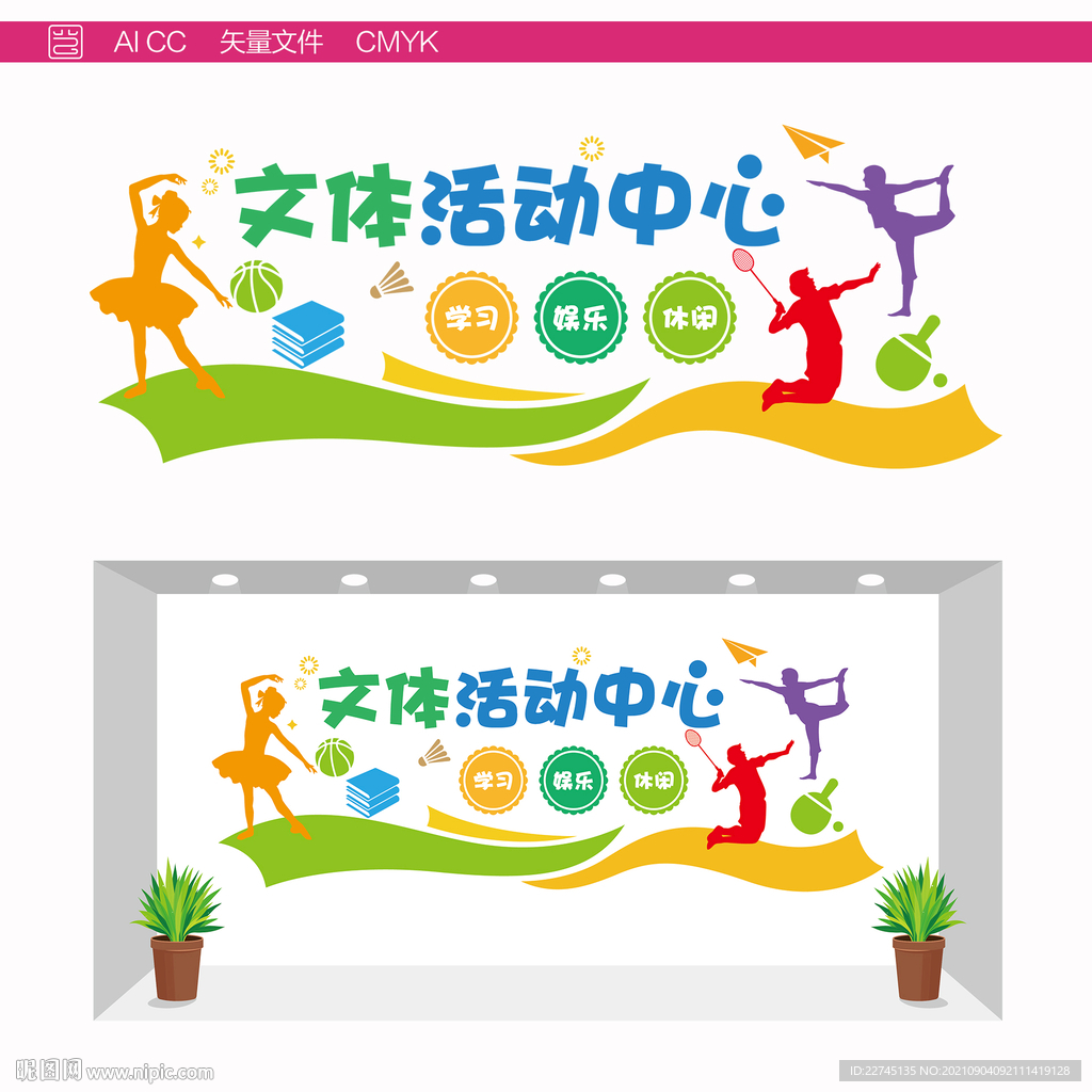 文体活动中心文化墙