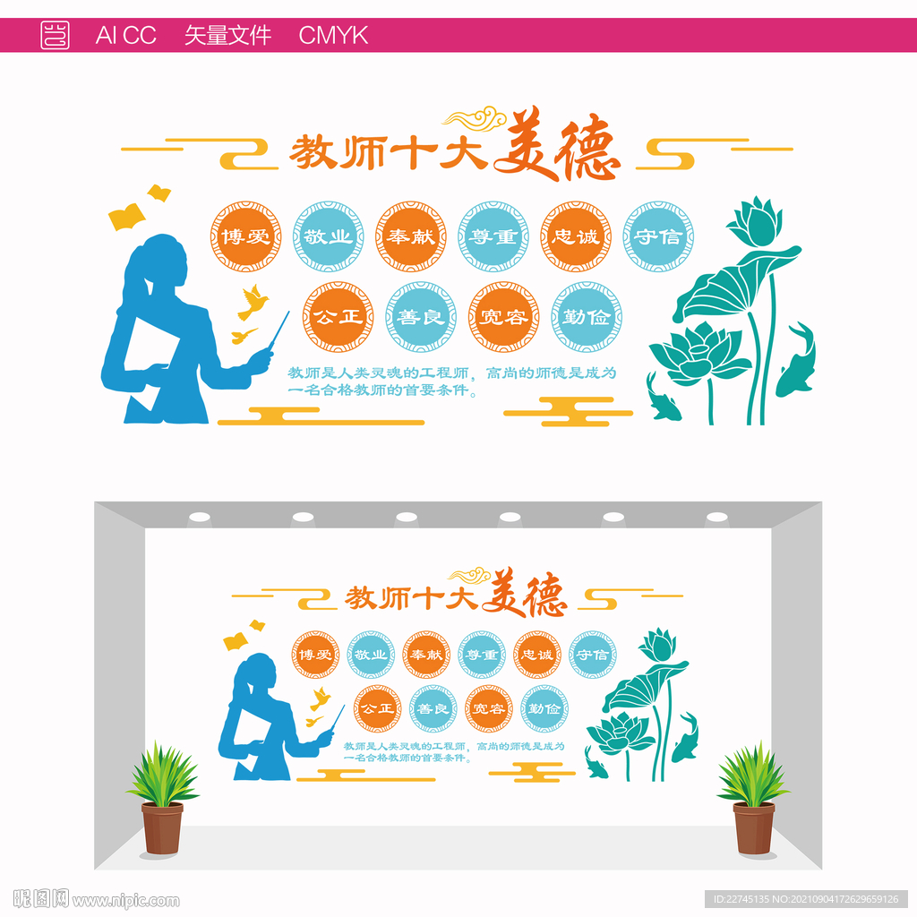 教师美德文化墙