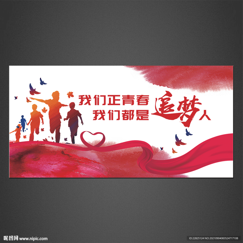 我们都是追梦人