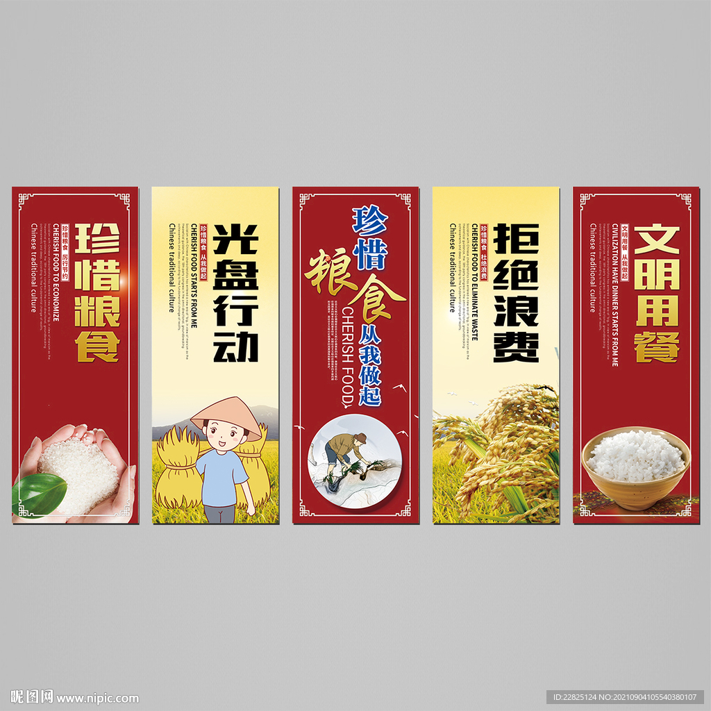 珍惜粮食