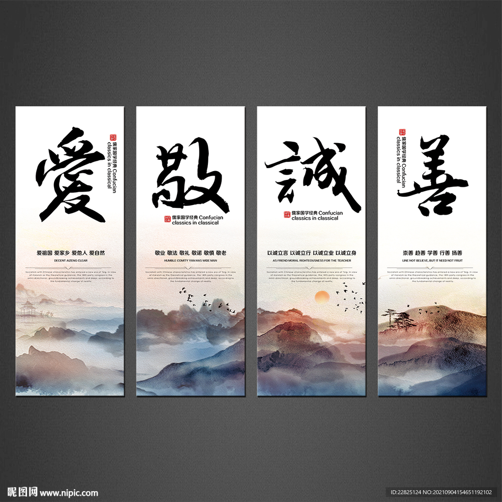 爱敬诚善