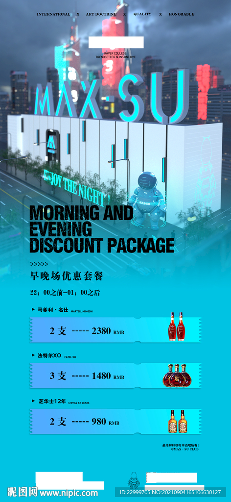 酒吧早晚场优惠海报