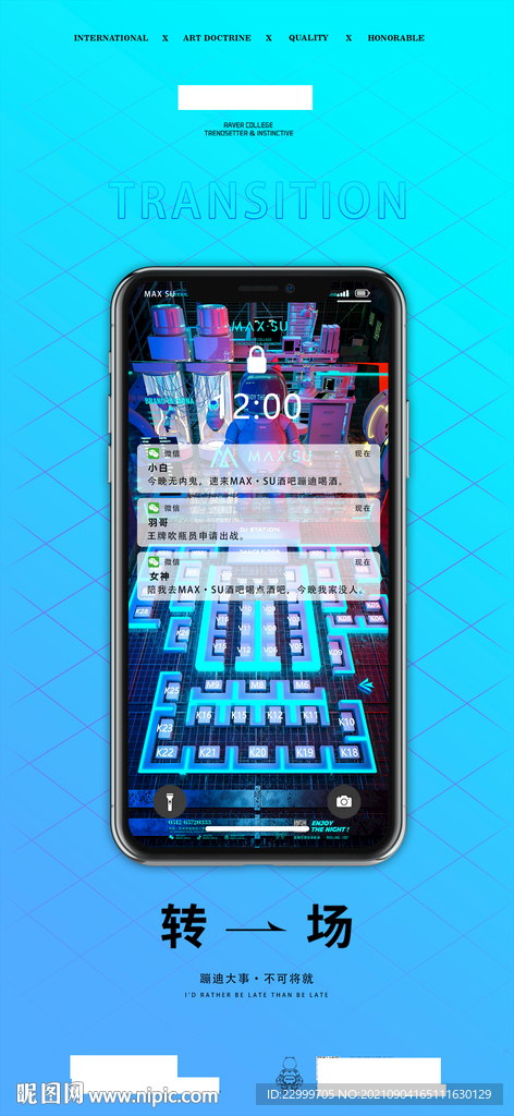 酒吧转场海报