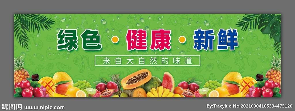水果海报