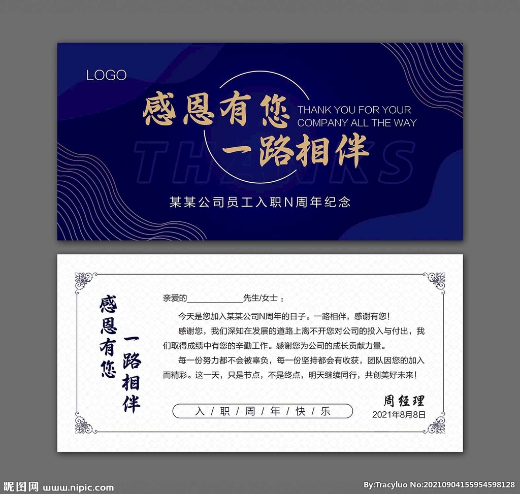 员工入职纪念卡