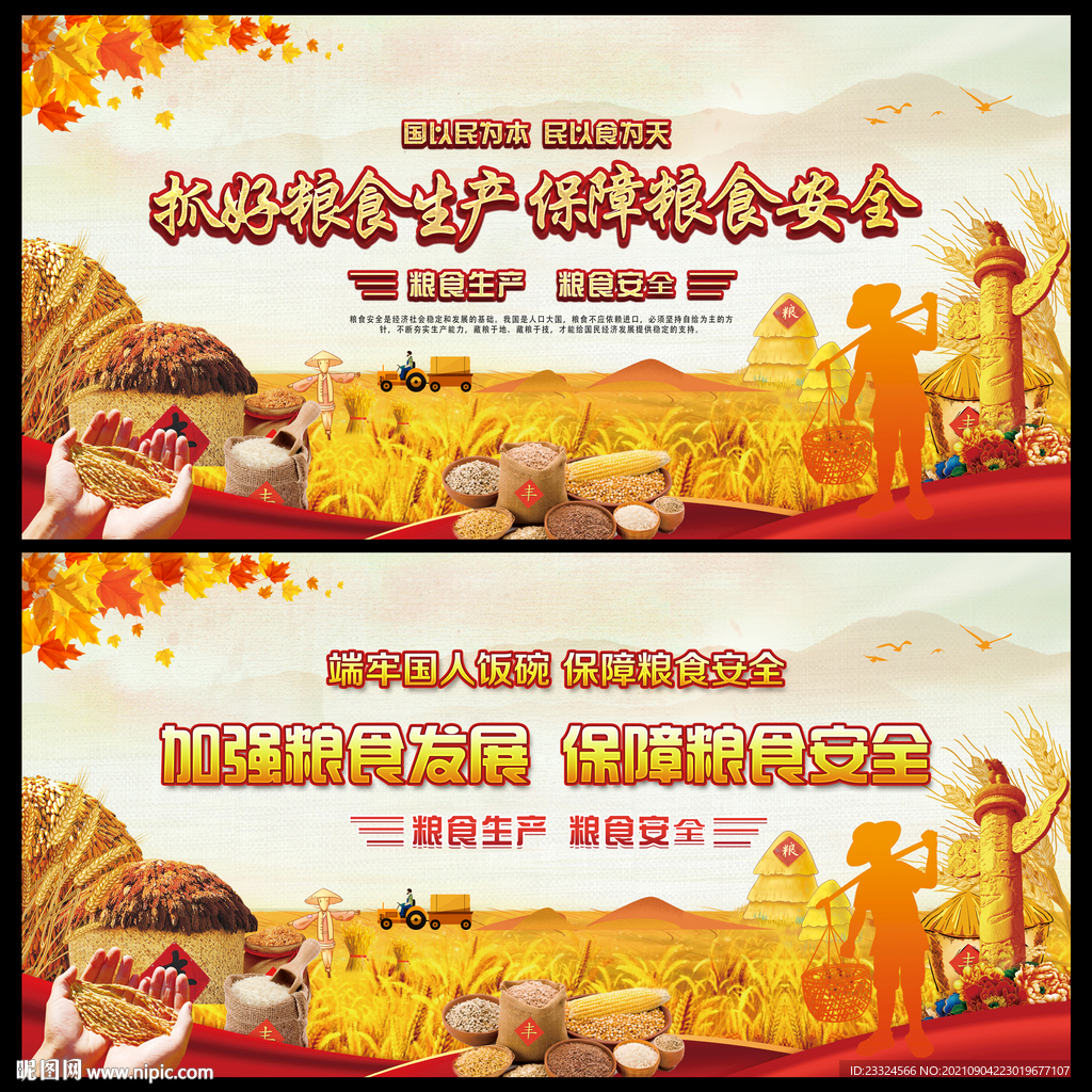 粮食