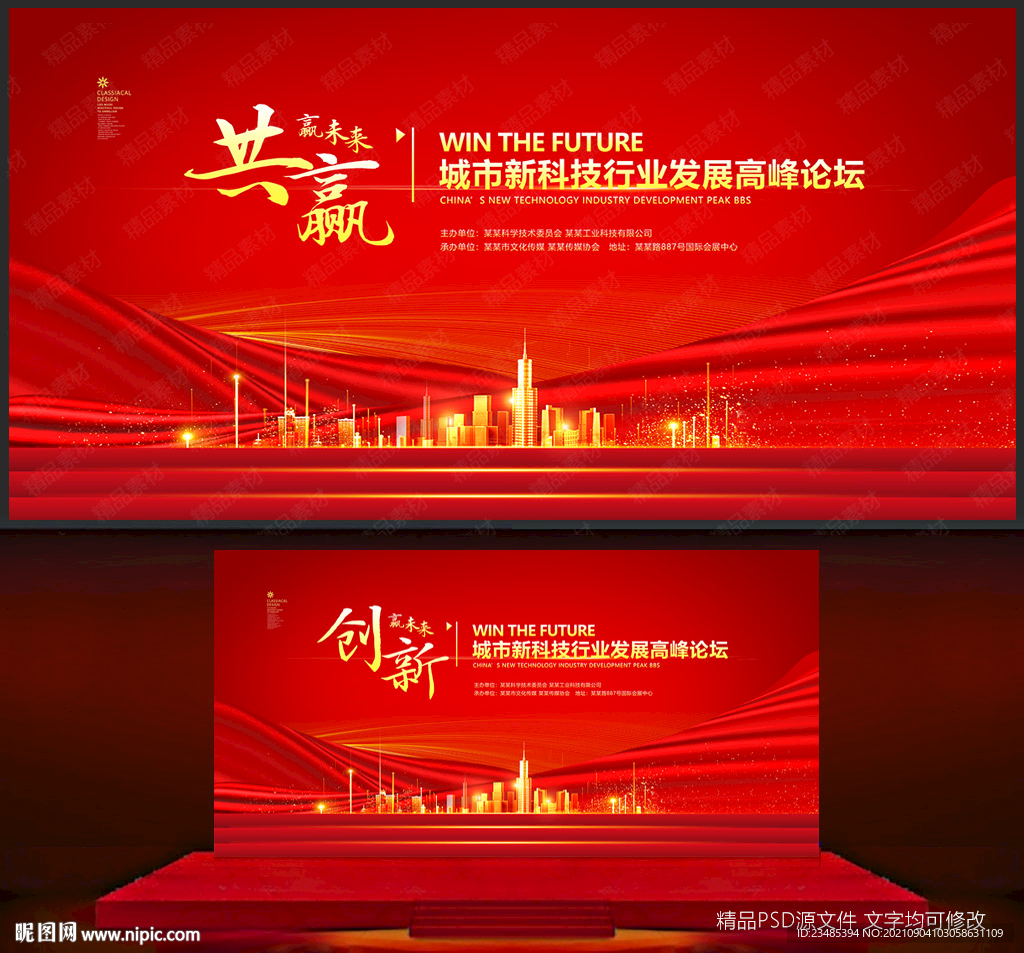 会议背景