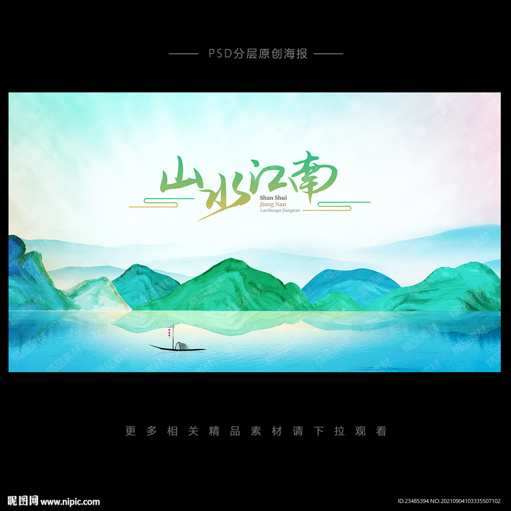 水墨山水