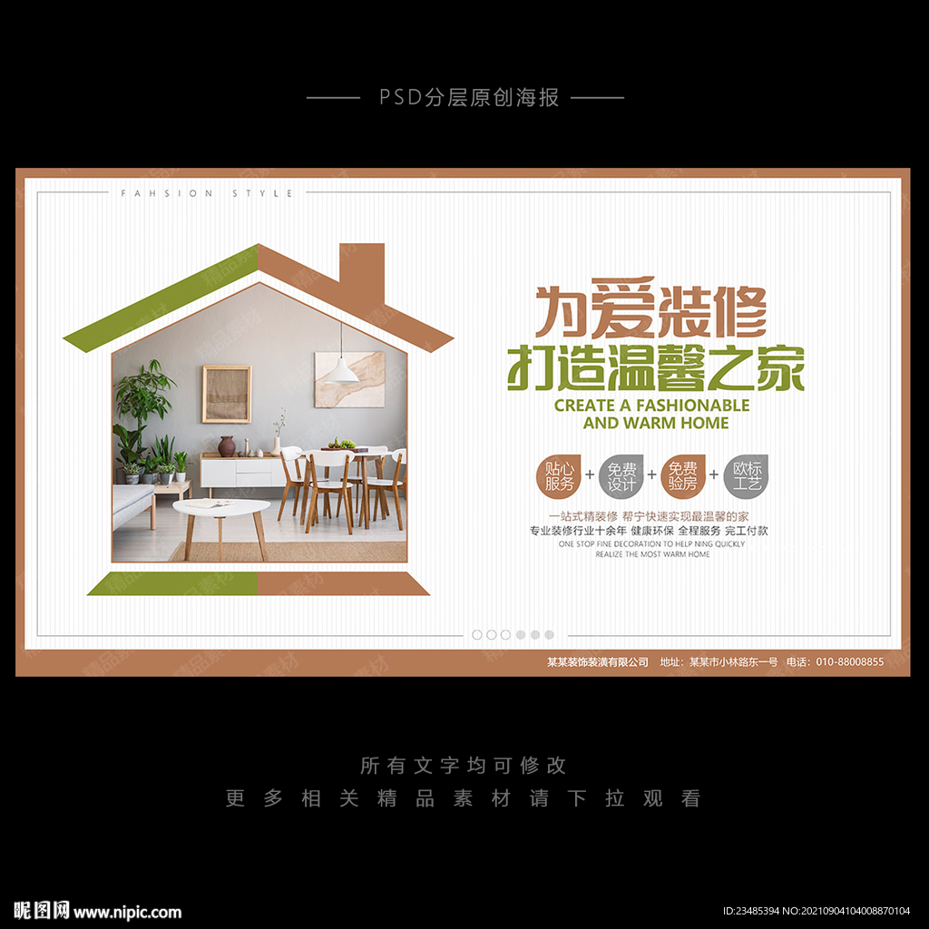 装修海报