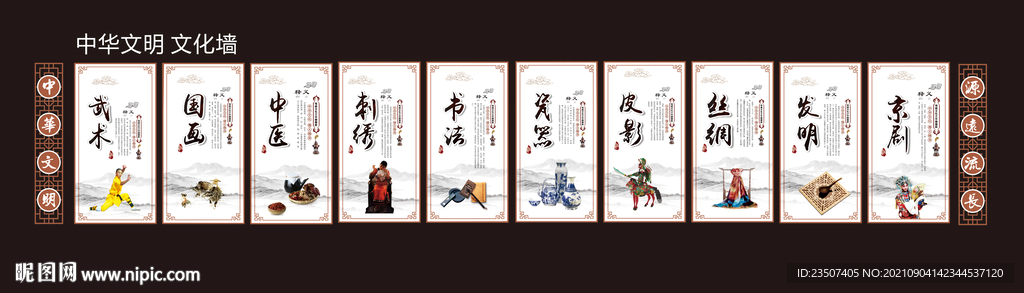 中华文明文化墙