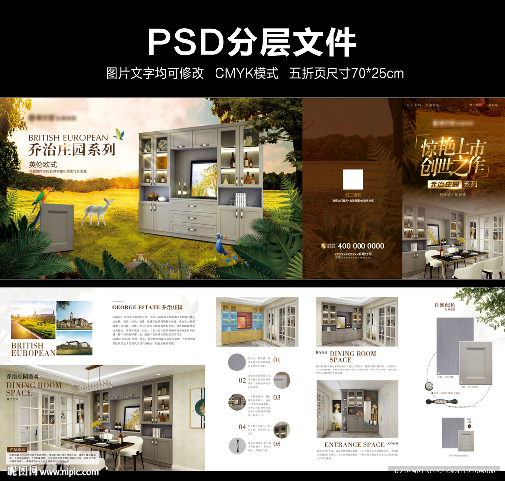 欧式家居折页   