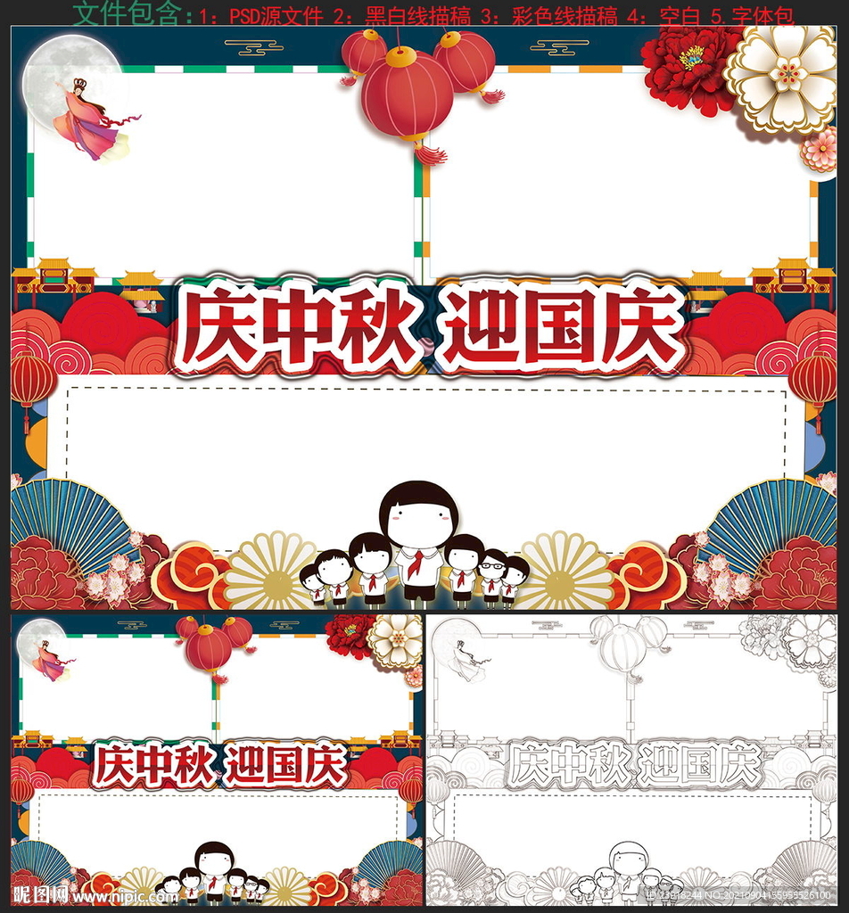庆中秋 迎国庆