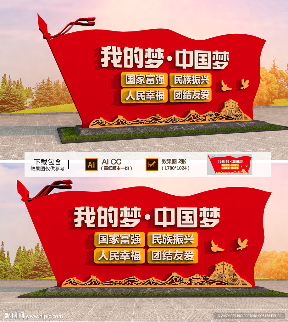 中国梦雕塑