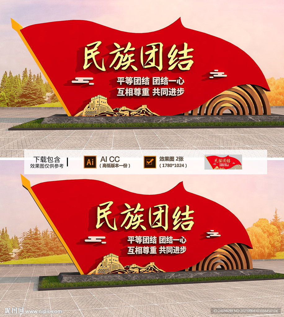 民族团结雕塑