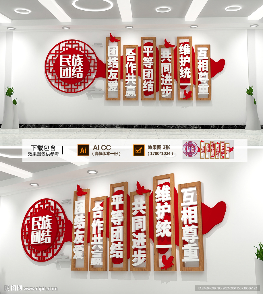 民族团结文化墙