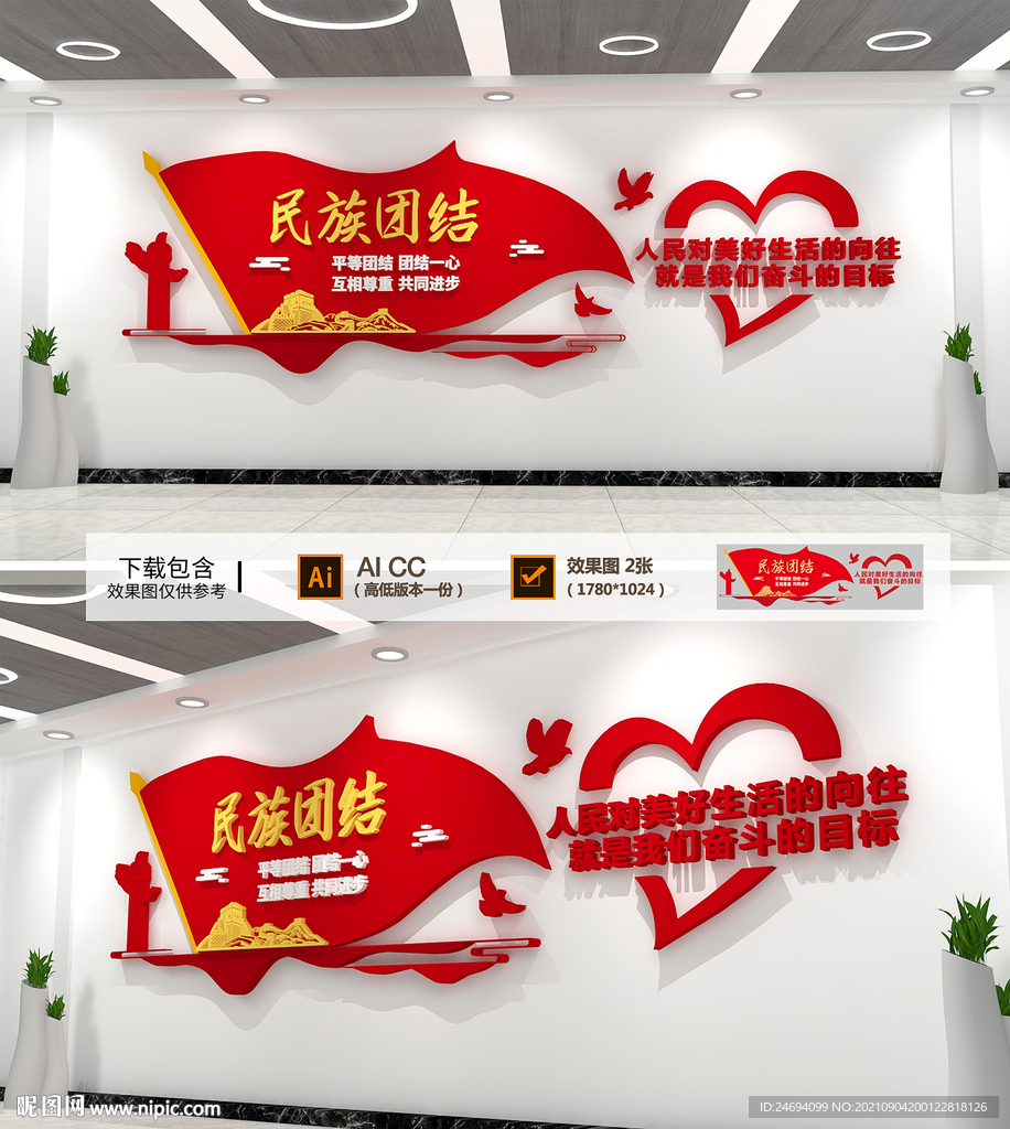 民族团结文化墙