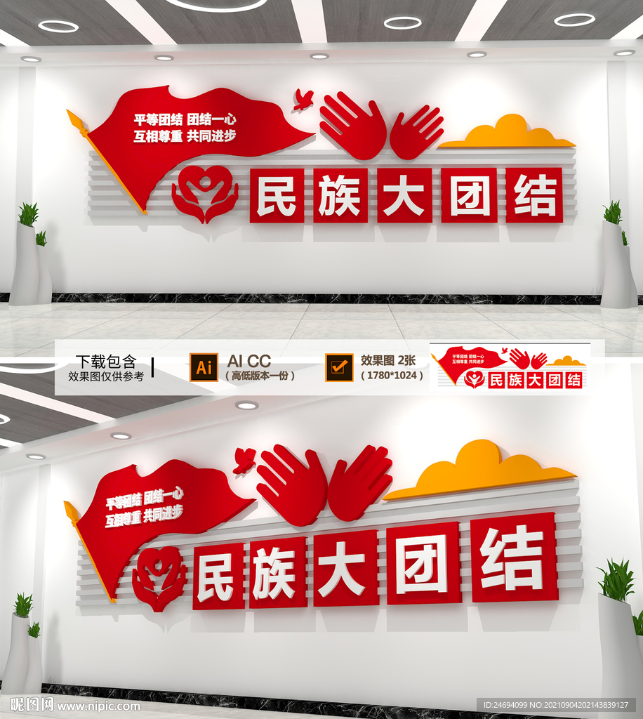 民族团结文化墙