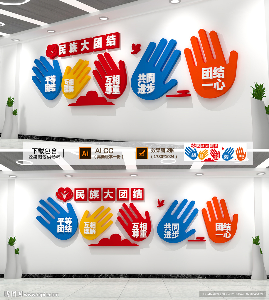 民族团结文化墙