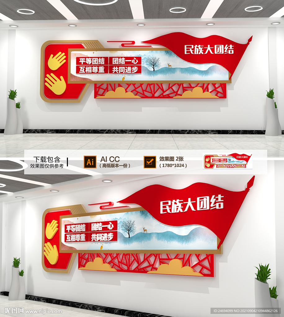 民族团结文化墙