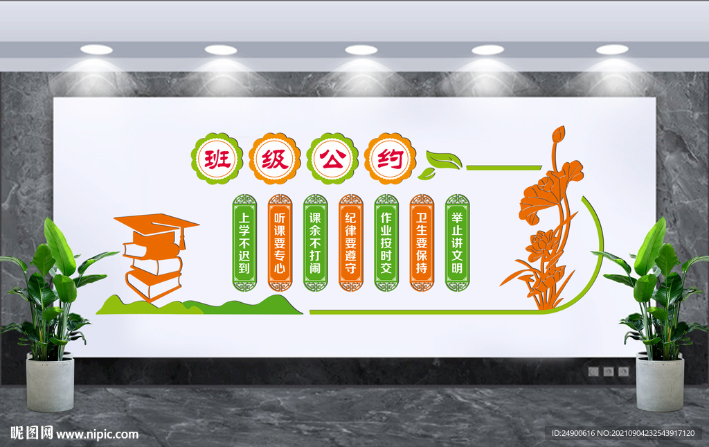 班级公约