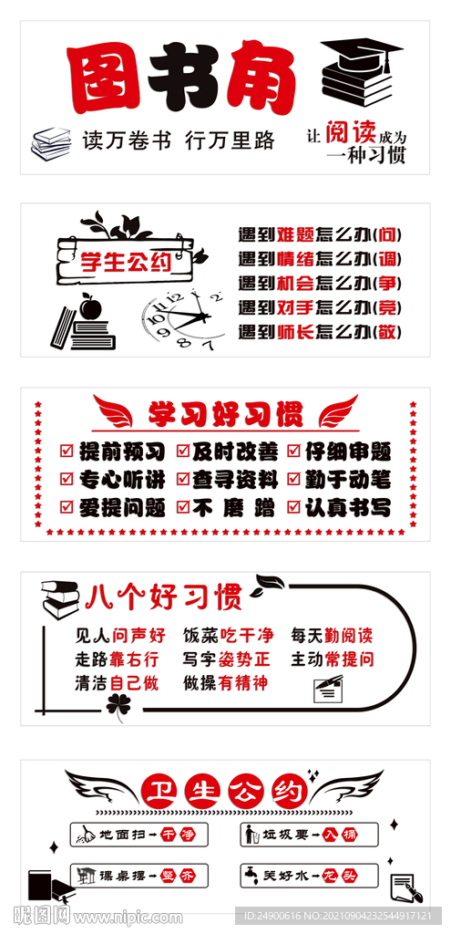 校园布置