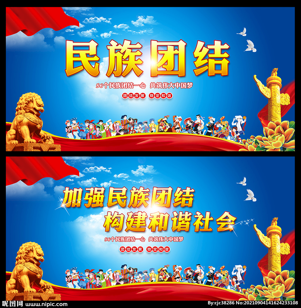 民族团结展板