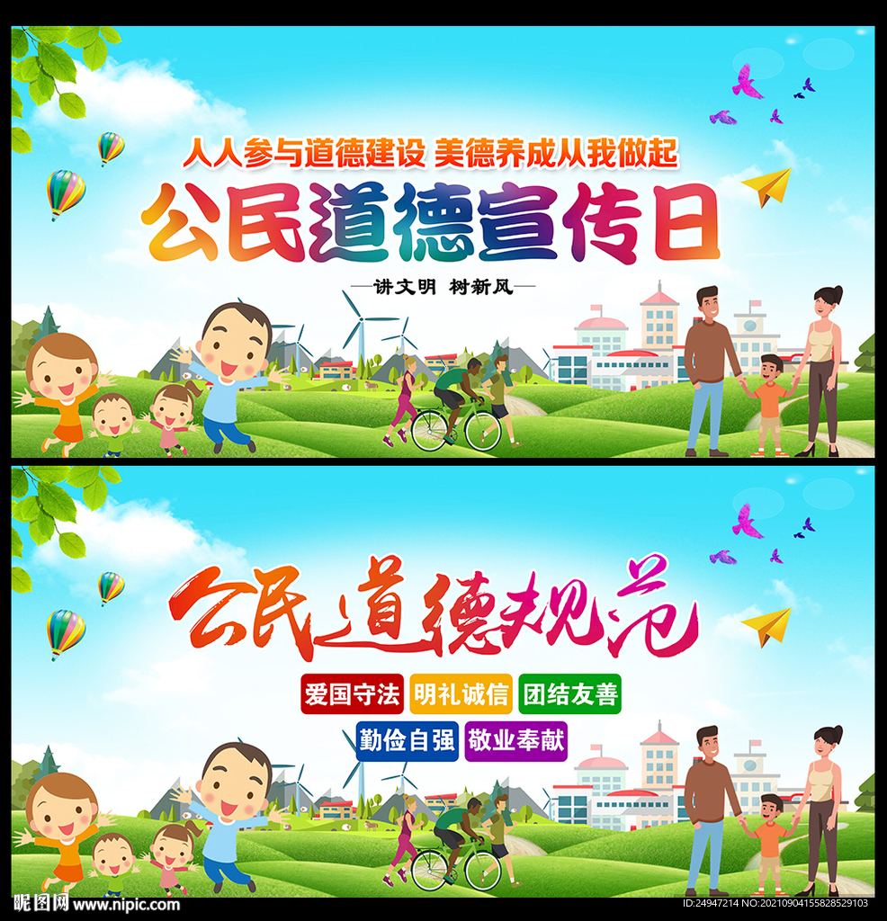 创建文明城市