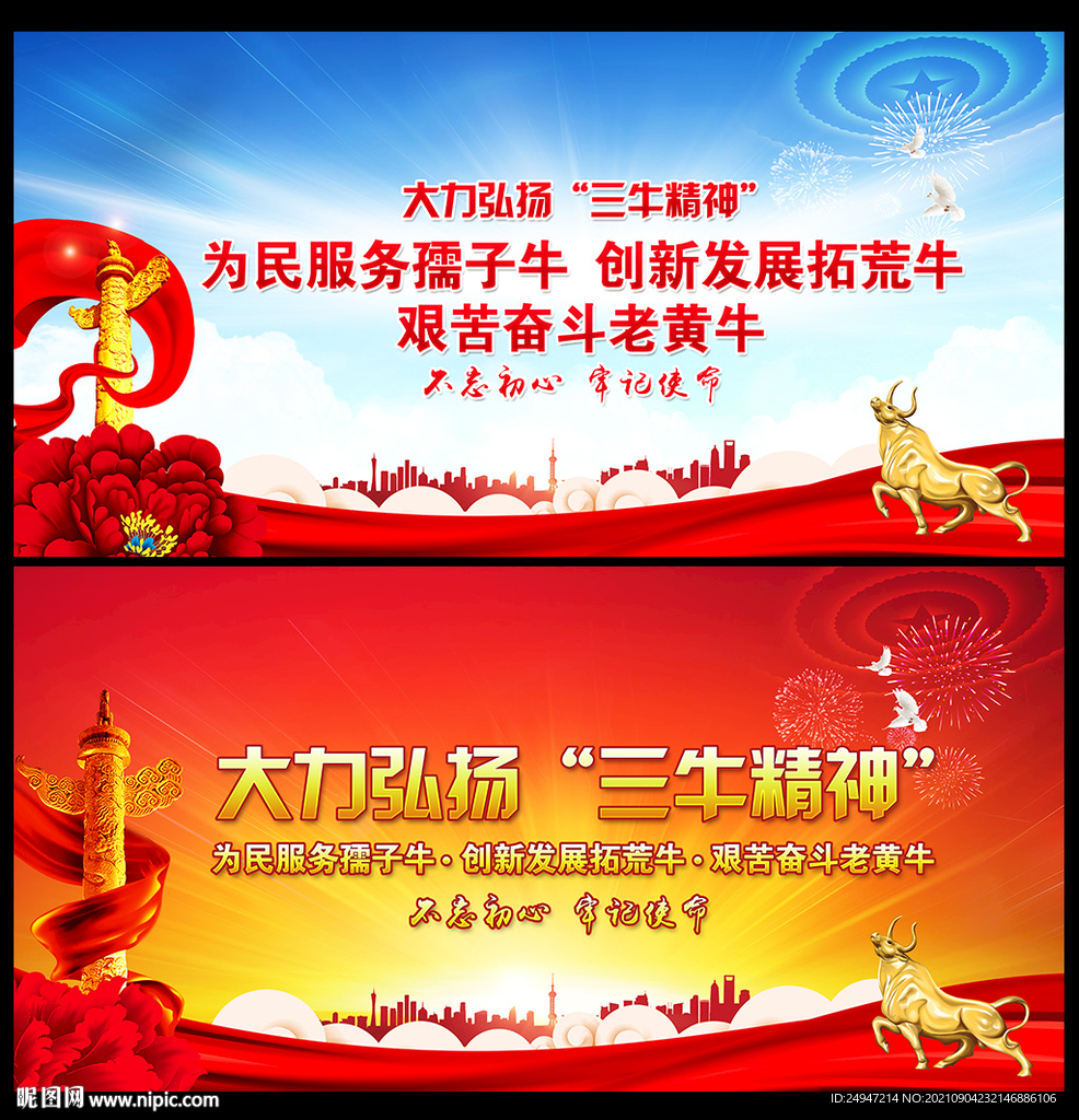 三牛精神展板宣传栏