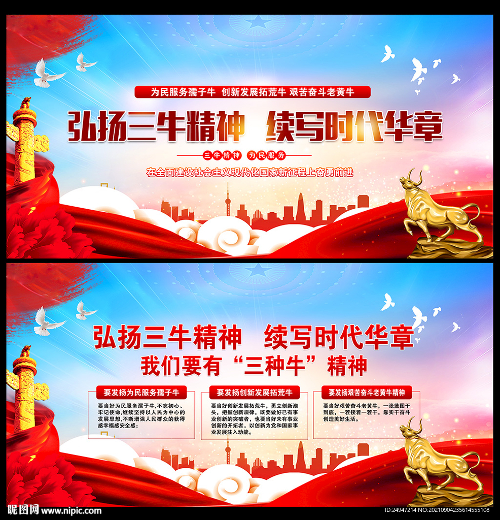  弘扬三牛精神展板背景