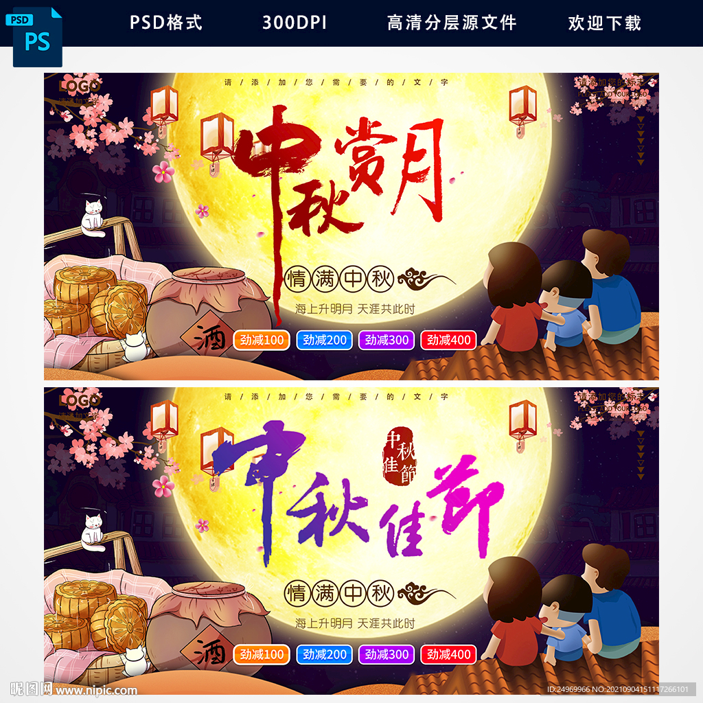 中秋海报