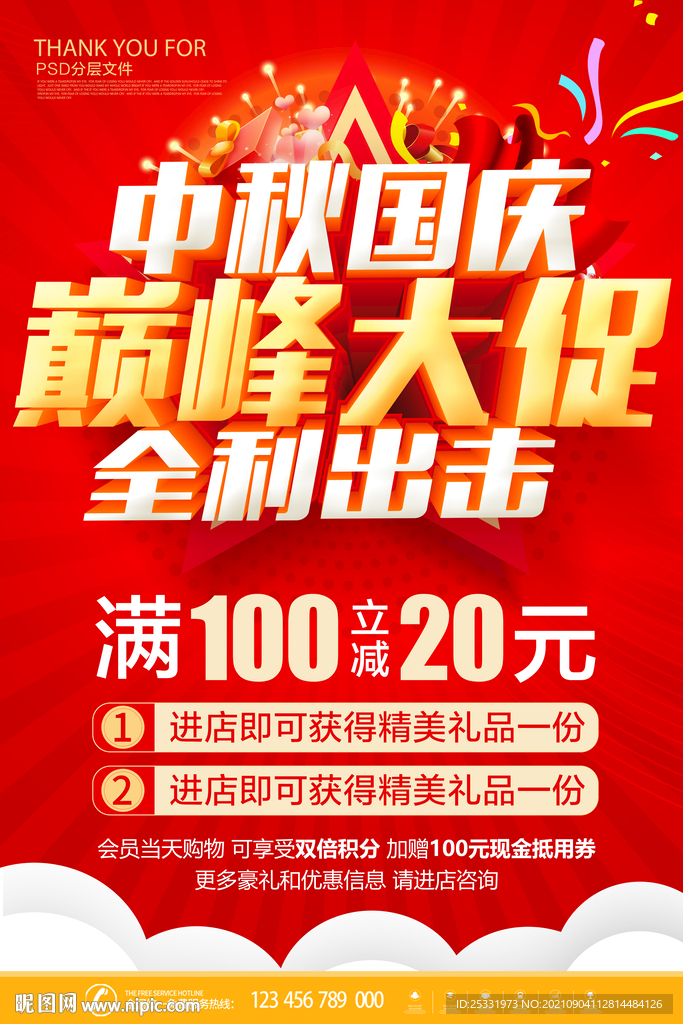 中秋国庆